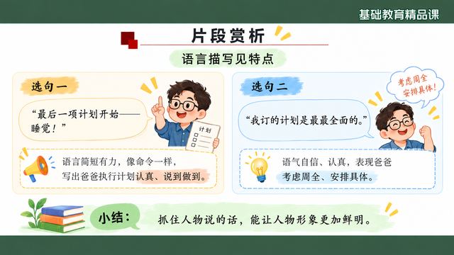 第 9 页 片段赏析：语言描写见特点