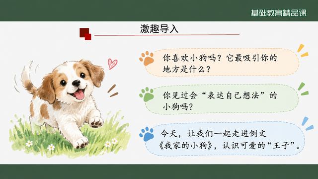 第 3 页 激趣导入：三问唤起养宠经验