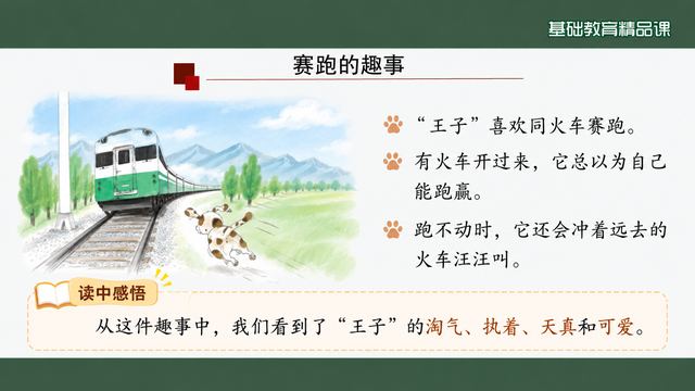 第 9 页 赛跑的趣事：淘气、执着、天真
