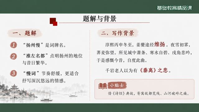 第 5 页 题解与写作背景：词牌与黍离之悲