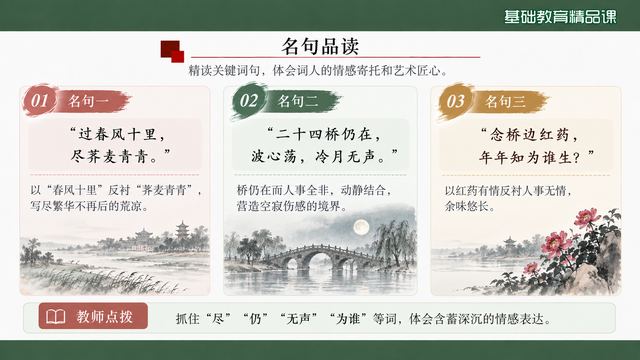 第 13 页 名句品读：三句逐条细读