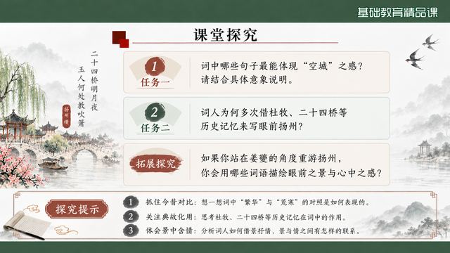 第 19 页 课堂探究：任务式三问