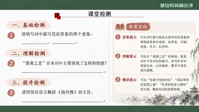 第 21 页 课堂检测：三级题目与参考方向