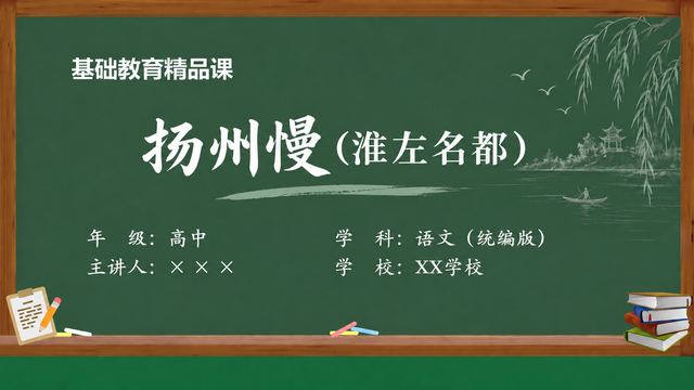 第 1 页 封面：柳影孤舟课题页