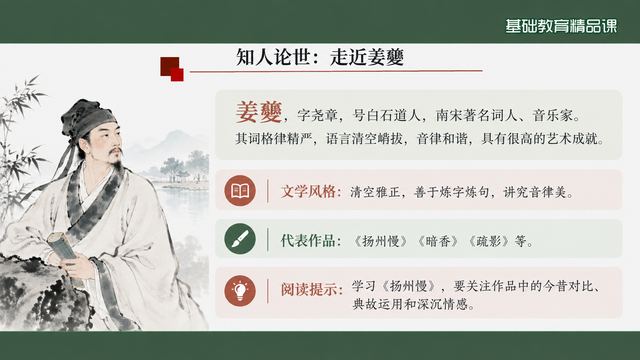 第 5 页 知人论世：走近姜夔