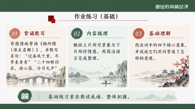 第 21 页 作业练习（基础）：默写、梳理与理解
