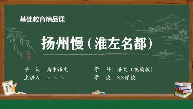 第 1 页 封面：山色柳岸课题页