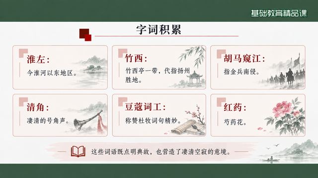 第 5 页 字词积累：六个词语格