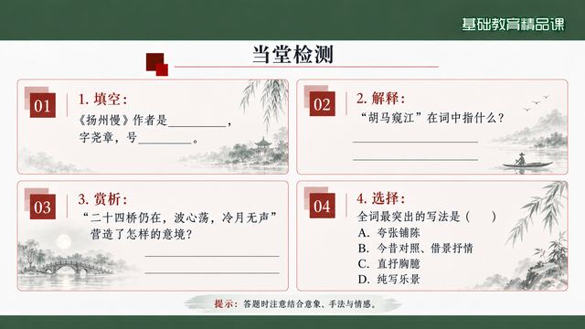 第 17 页 当堂检测：填空、解释、赏析、选择