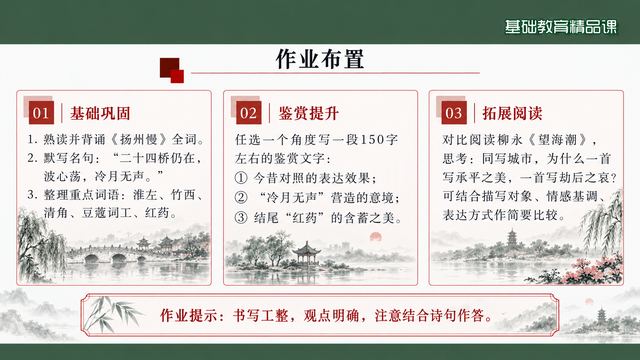 第 20 页 作业布置：巩固、提升与拓展阅读