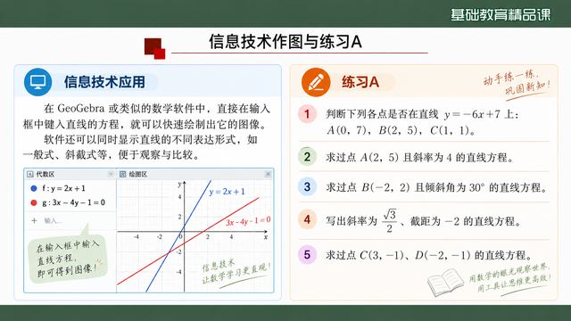 第 16 页 信息技术作图与练习 A