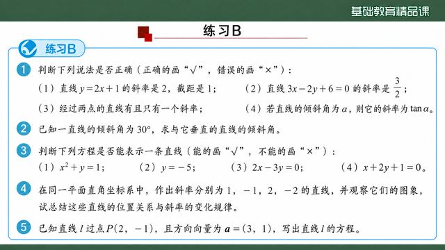 第 17 页 练习 B：判断与探究进阶