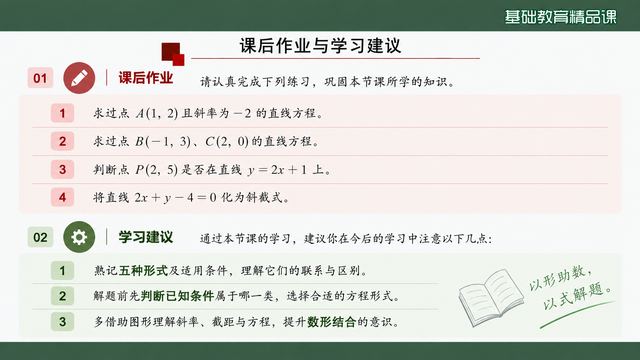 第 20 页 课后作业与学习建议