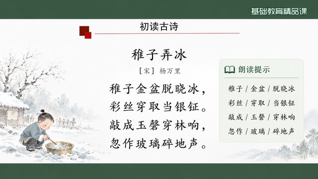 第 5 页 初读古诗：全诗呈现与节奏划分