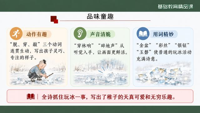 第 10 页 品味童趣：动作、声音、用词三个妙处