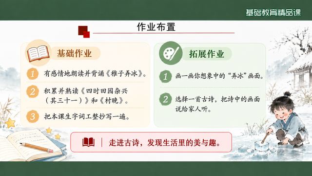 第 19 页 作业布置：基础与拓展两类