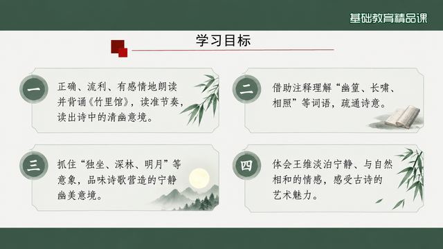 第 2 页 学习目标：四条目标分栏