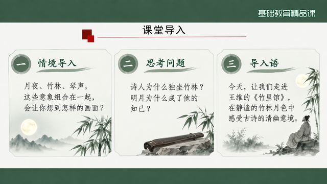 第 3 页 课堂导入：三问带出画面