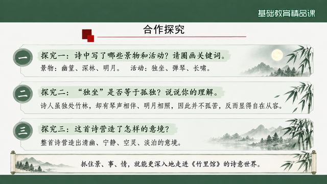 第 12 页 合作探究：三个问题