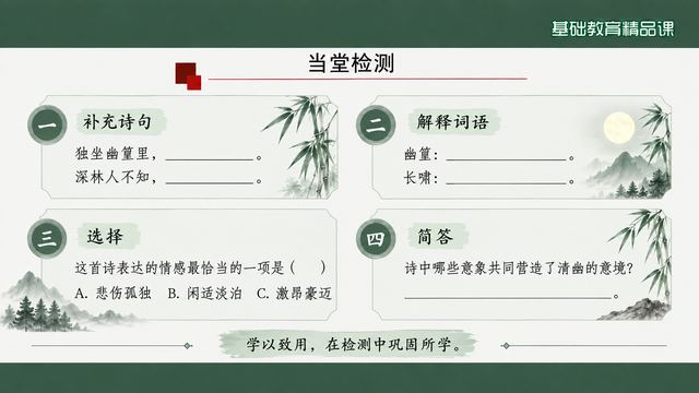 第 17 页 当堂检测：四道基础题