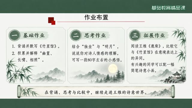 第 20 页 作业布置：三层任务